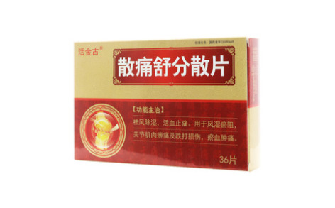 散痛舒分散片()主图