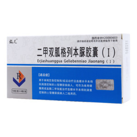二甲双胍格列本脲胶囊(Ⅰ)()包装主图