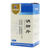 消肿片()
