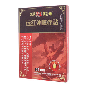 遠(yuǎn)紅外磁療貼(霸王筋骨通)