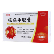 根痛平胶囊()