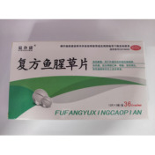 复方鱼腥草片()