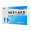 维生素D2软胶囊(天悦)