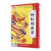 特制狗皮膏(东陵)