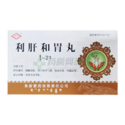 利肝和胃丸()