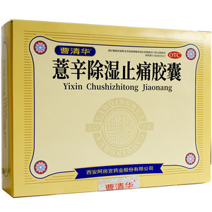 薏辛除湿止痛胶囊()