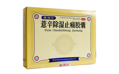 薏辛除湿止痛胶囊()主图