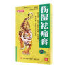 伤湿祛痛膏()