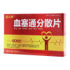 血塞通分散片()