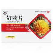 红药片()