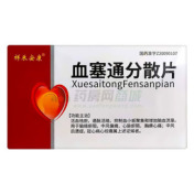 血塞通分散片()