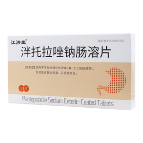 泮托拉唑钠肠溶片()包装主图