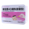维生素AD滴剂()