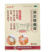 消炎镇痛膏()