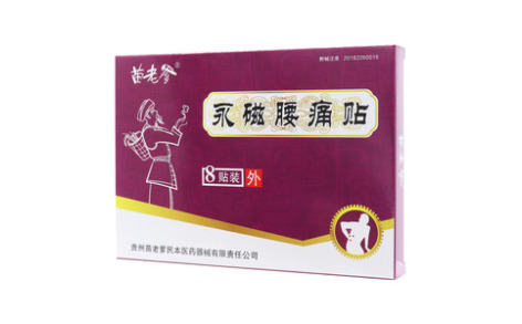 永磁腰痛贴(苗老爹)主图