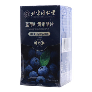 蓝莓叶黄素酯片压片糖果()