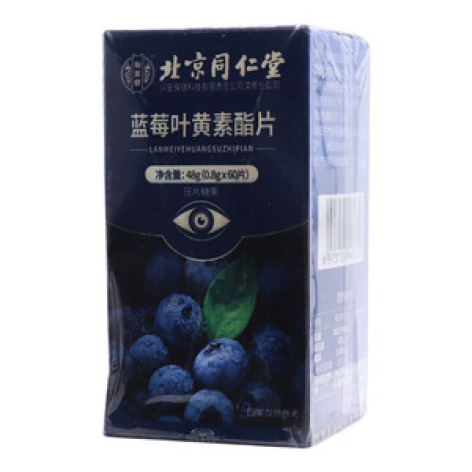 蓝莓叶黄素酯片压片糖果()包装主图