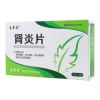 肾炎片()