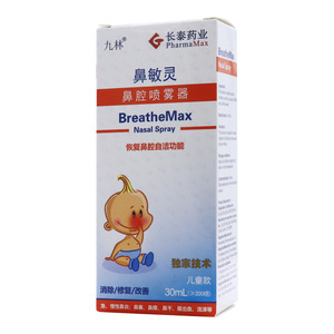 鼻敏灵鼻腔喷雾器(九林)