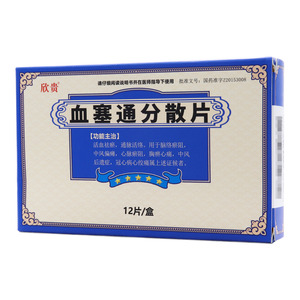 血塞通分散片()