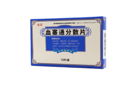 血塞通分散片()主图