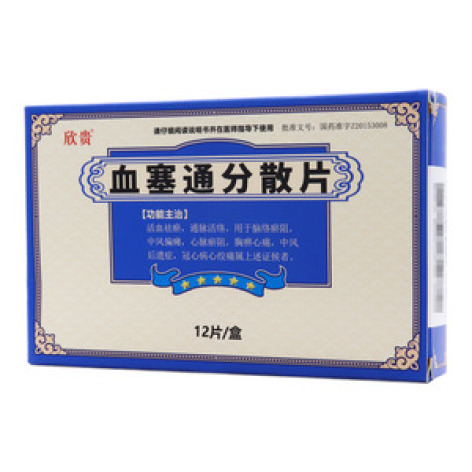 血塞通分散片()包装主图