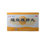 通宣理肺丸()