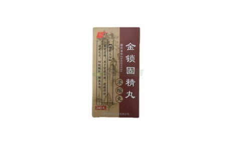 金锁固精丸()主图