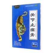关节止痛膏()
