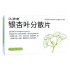 银杏叶分散片()