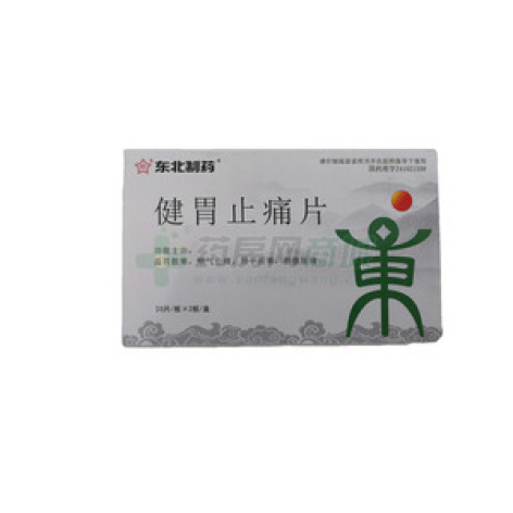 健胃止痛片()包装主图