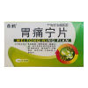 胃痛宁片()