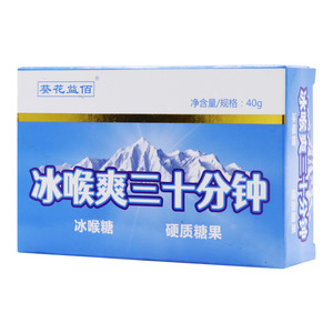 冰喉爽三十分钟冰喉糖(葵花益佰)