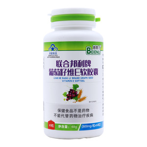 葡萄籽维E软胶囊(联合邦利)