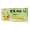 健儿清解液()