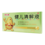 健儿清解液()