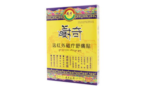 远红外磁疗舒痛贴(藏奇)主图