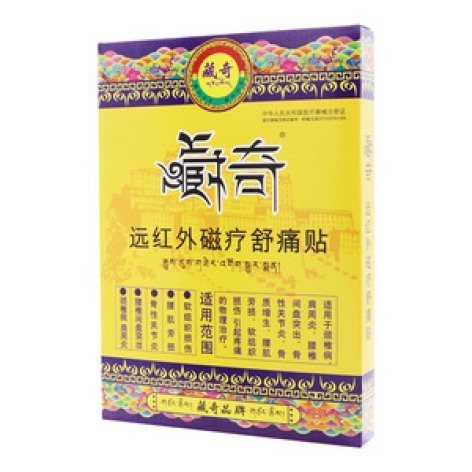 远红外磁疗舒痛贴(藏奇)包装主图