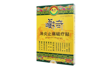 消炎止痛磁疗贴(藏奇)主图