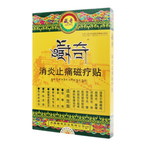 消炎止痛磁疗贴(藏奇)包装主图