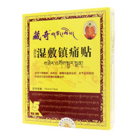 远红外湿敷镇痛贴(藏奇)包装主图
