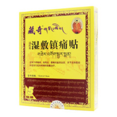 远红外湿敷镇痛贴(藏奇)