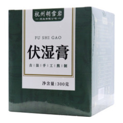 伏濕膏(江南雪巖堂)