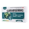 山防感冒颗粒()