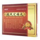 疏风定痛丸()