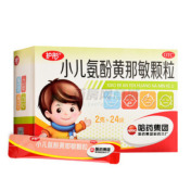 小儿氨酚黄那敏颗粒(护彤)