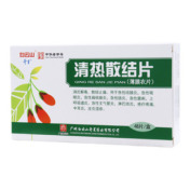 清热散结片()