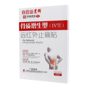 远红外止痛贴()