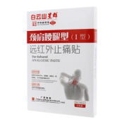 远红外止痛贴()