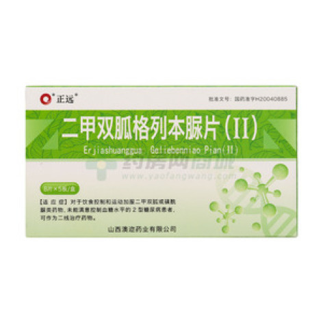 二甲双胍格列本脲片(Ⅱ)()包装主图